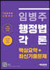 임병주 7급 행정법각론 핵심요약+최신기출문제