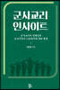 군사교리 인사이트
