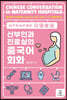 산부인과 진료실의 중국어 회화
