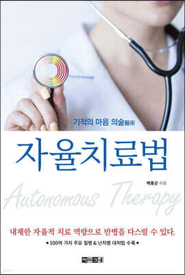 자율치료법