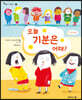 오늘 기분은 어때?