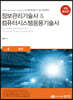정보관리기술사&컴퓨터시스템응용기술사 Vol. 4 보안