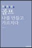 골프 나를 만들고 가르치다