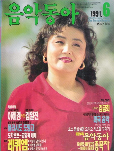 음악동아(1991년 6월호)