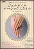 ジェルネイルベ-シックスタイル