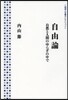 自由論