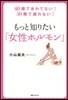 もっと知りたい「女性ホルモン」