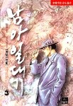 남아일대기 1-5