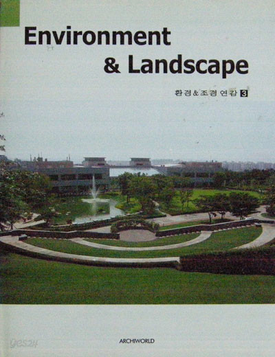 Environment &amp; Landscape  환경조경연감 3