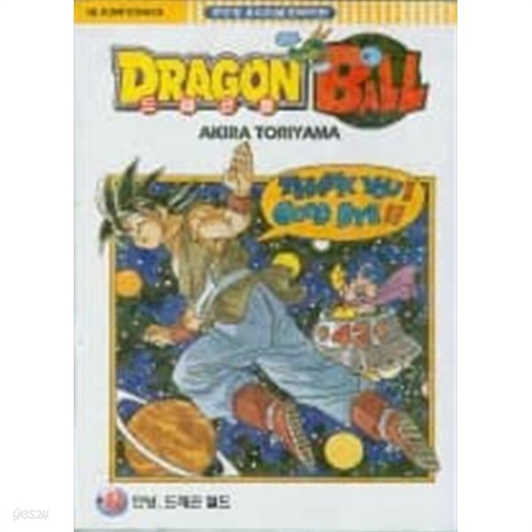 DRAGON BALL 드래곤 볼(작은책)완결 1~42 - Akira Toriyama 코믹 판타지만화 - 2002년작  