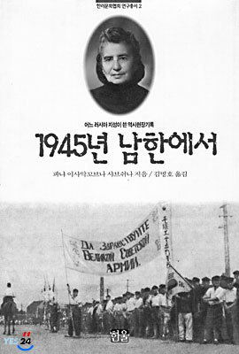 1945년 남한에서