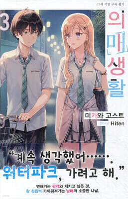 의매생활 03권