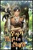 후작가 망나니가 천재임