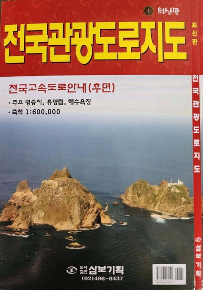 전국관광도로지도 - 예스24
