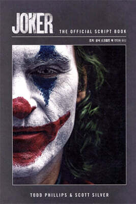 조커 : 공식 스크립트 북