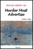 Murder Must Advertise - 영어로 읽는 세계문학 1100