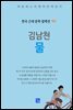 김남천 - 물