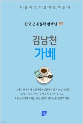 김남천 - 가배