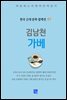 김남천 - 가배