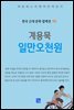 계용묵 - 일만오천원