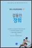 김동인 - 정희