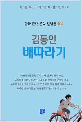 김동인 - 배따라기