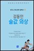 김동인 - 술값 외상