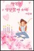 행복한 성냥팔이 소녀