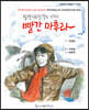 빨간마후라 팔만대장경을 지키다