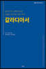 갈라디아서