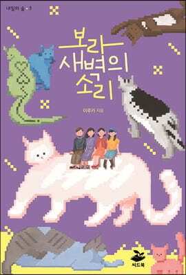 보라 새벽의 소리