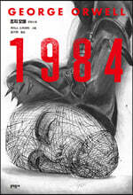 1984 (일러스트)