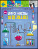 과학이 쉬워지는 실험 레시피
