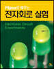 전자회로 실험