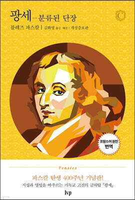 팡세-분류된 단장