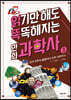 읽기만 해도 똑똑해지는 만화 과학사 3