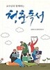 청춘독서