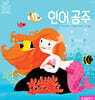 인어공주