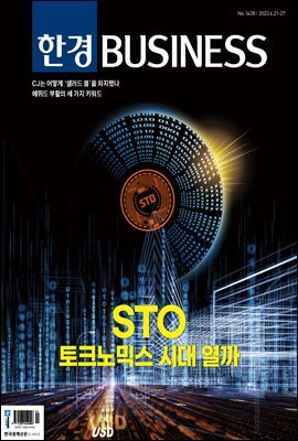 한경비즈니스 1438호