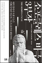 소포클레스 비극 3부작