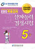2023 한자능력검정시험 5급