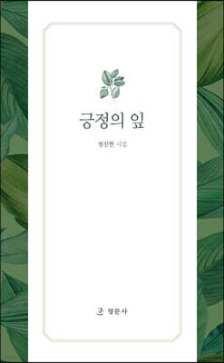 긍정의 잎
