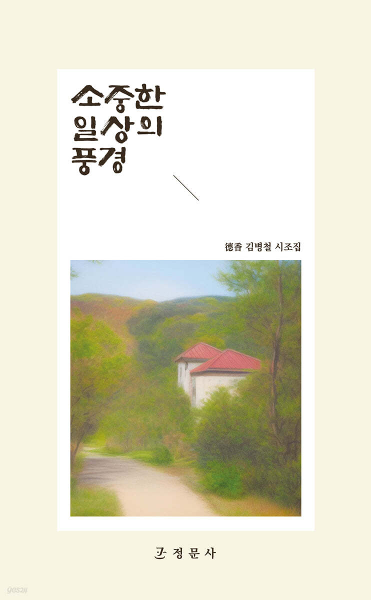 소중한 일상의 풍경