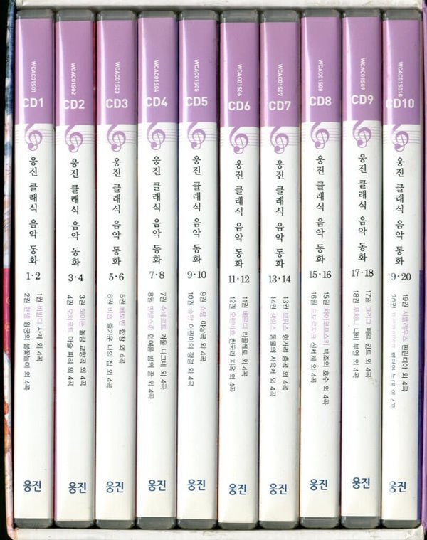 웅진 클래식 음악 동화 (1~20 CD 10장) 본책은 없음