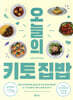 오늘의 키토 집밥