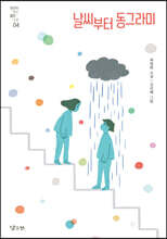 날씨부터 동그라미