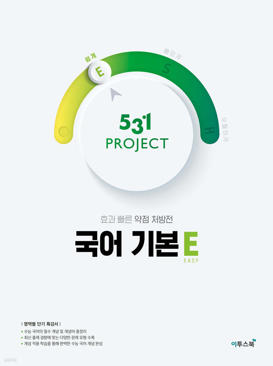 531 프로젝트 PROJECT 국어 기본 E (2024년)