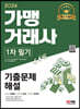 2024 가맹거래사 1차 필기 기출문제해설