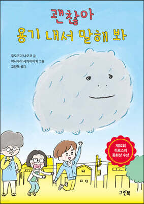 괜찮아, 용기 내서 말해 봐