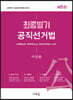 2024 최종병기 공직선거법